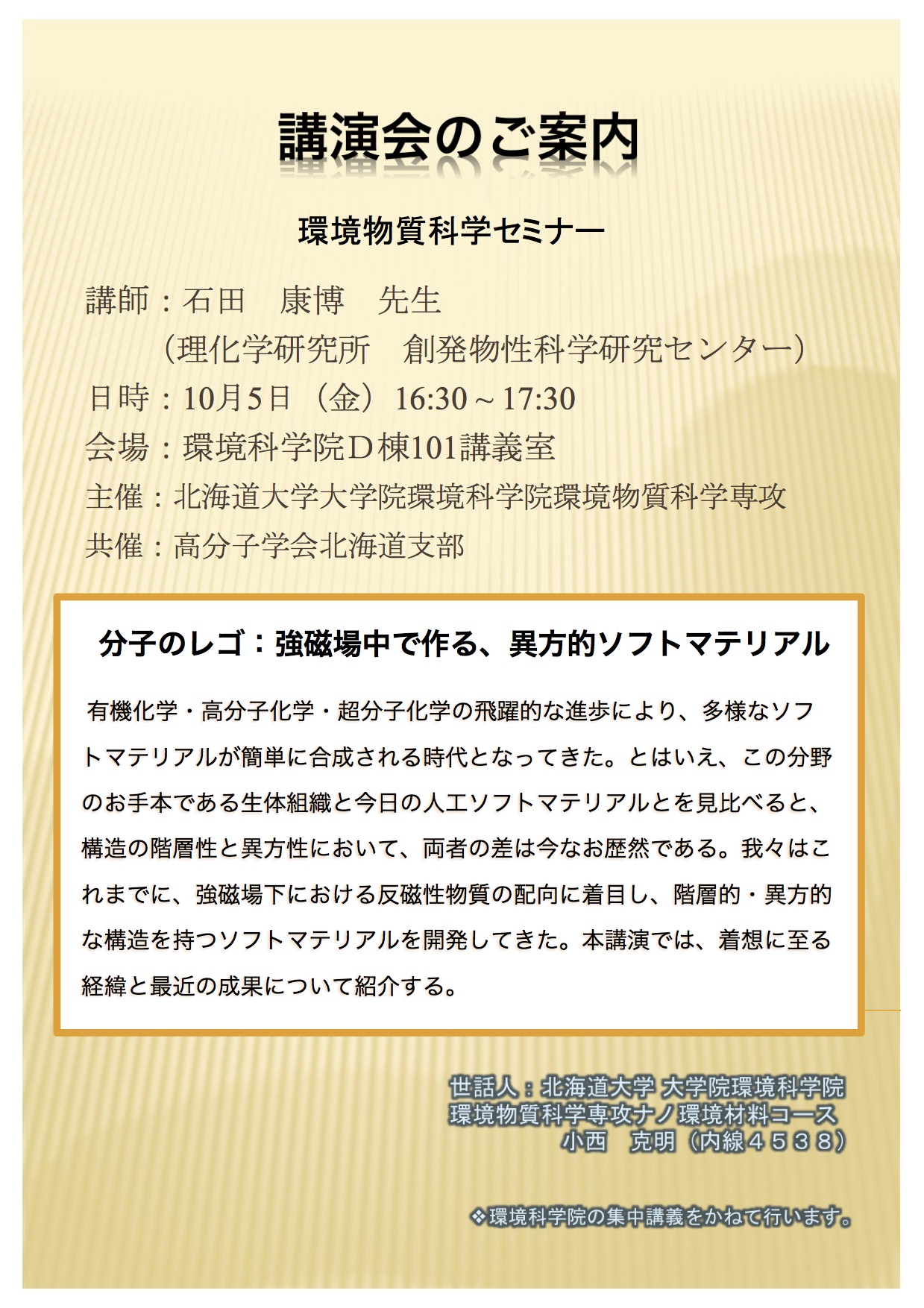 高分子学会北海道支部