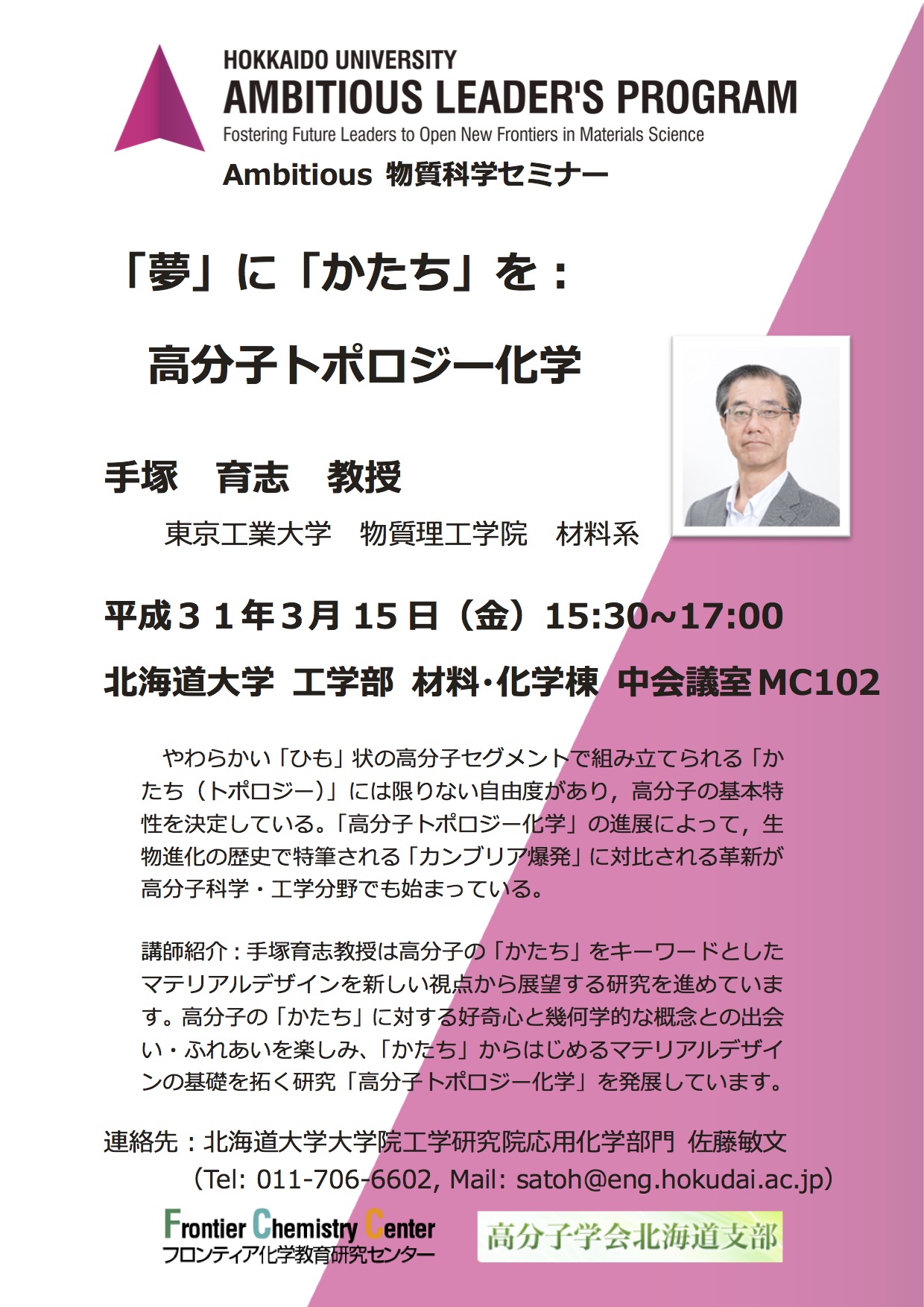 高分子学会北海道支部